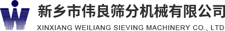 方形搖擺篩，精細(xì)篩分，新能源材料篩分，壓裂砂分級(jí)，新鄉(xiāng)市偉良篩分機(jī)械有限公司